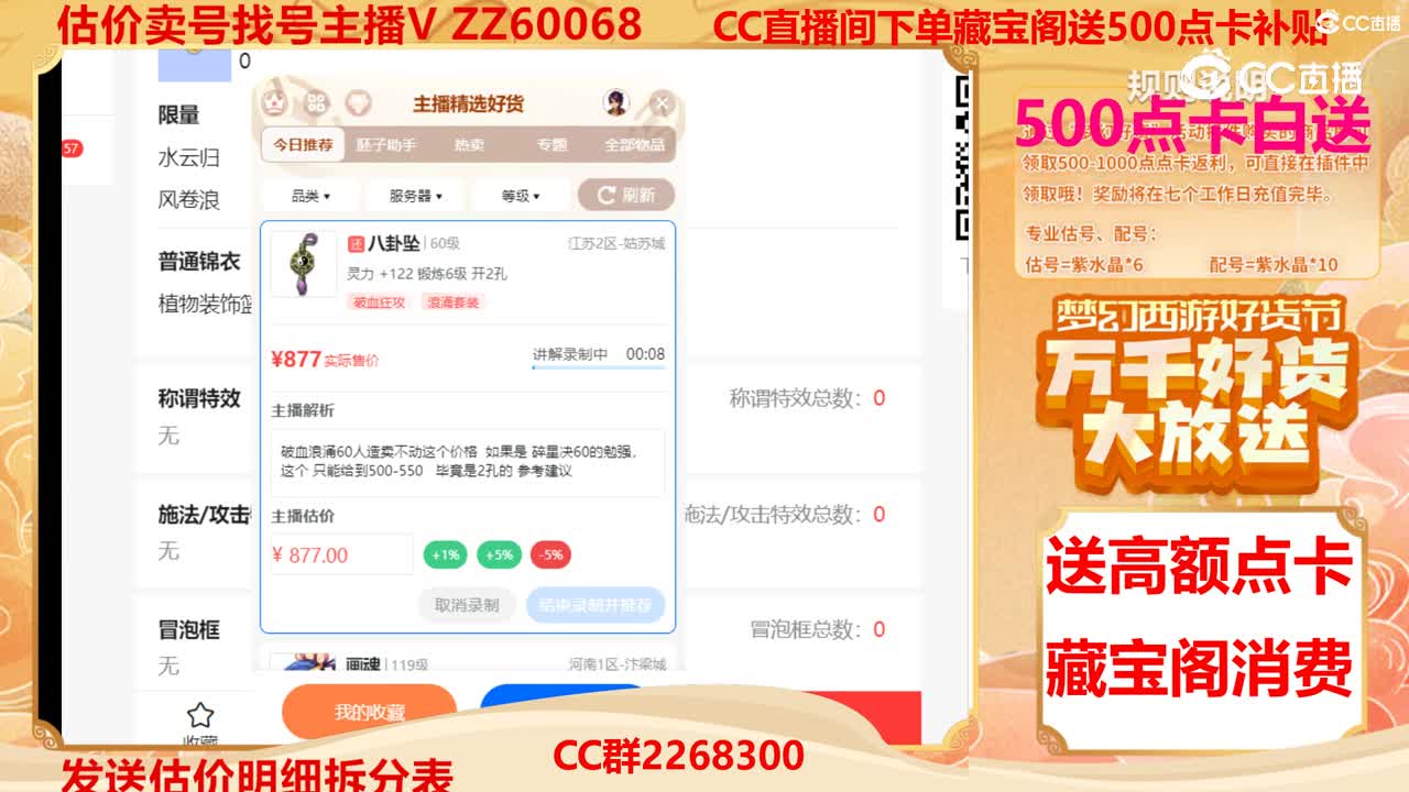 【主播点评】八卦坠