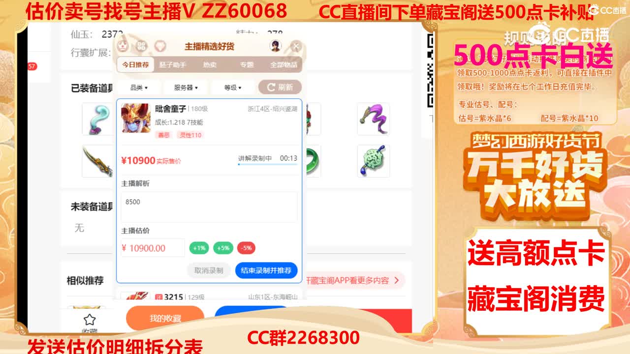 【主播点评】毗舍童子