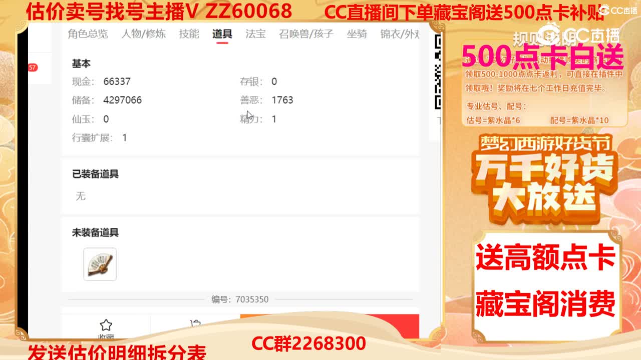 【主播点评】24089493