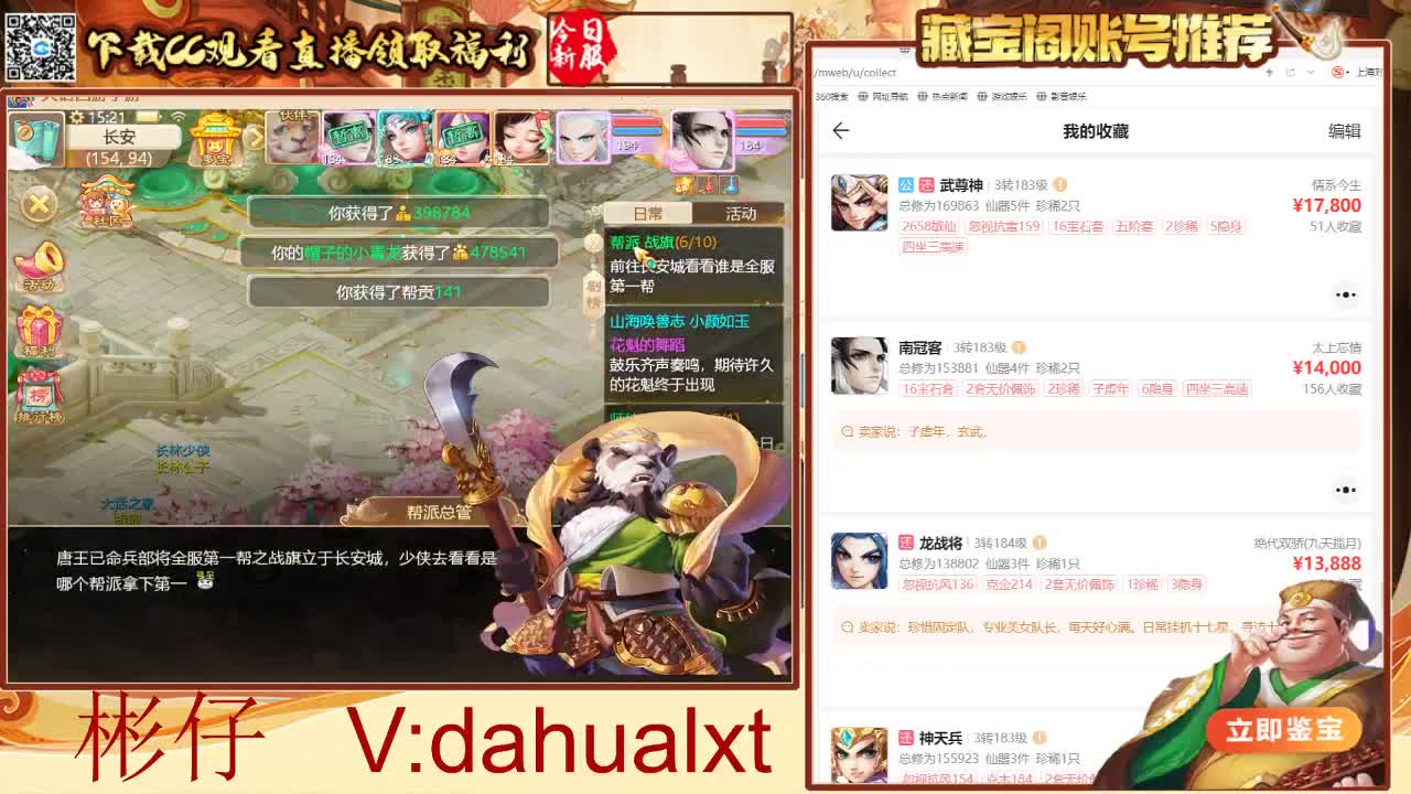 藏宝阁看号估号 第2段