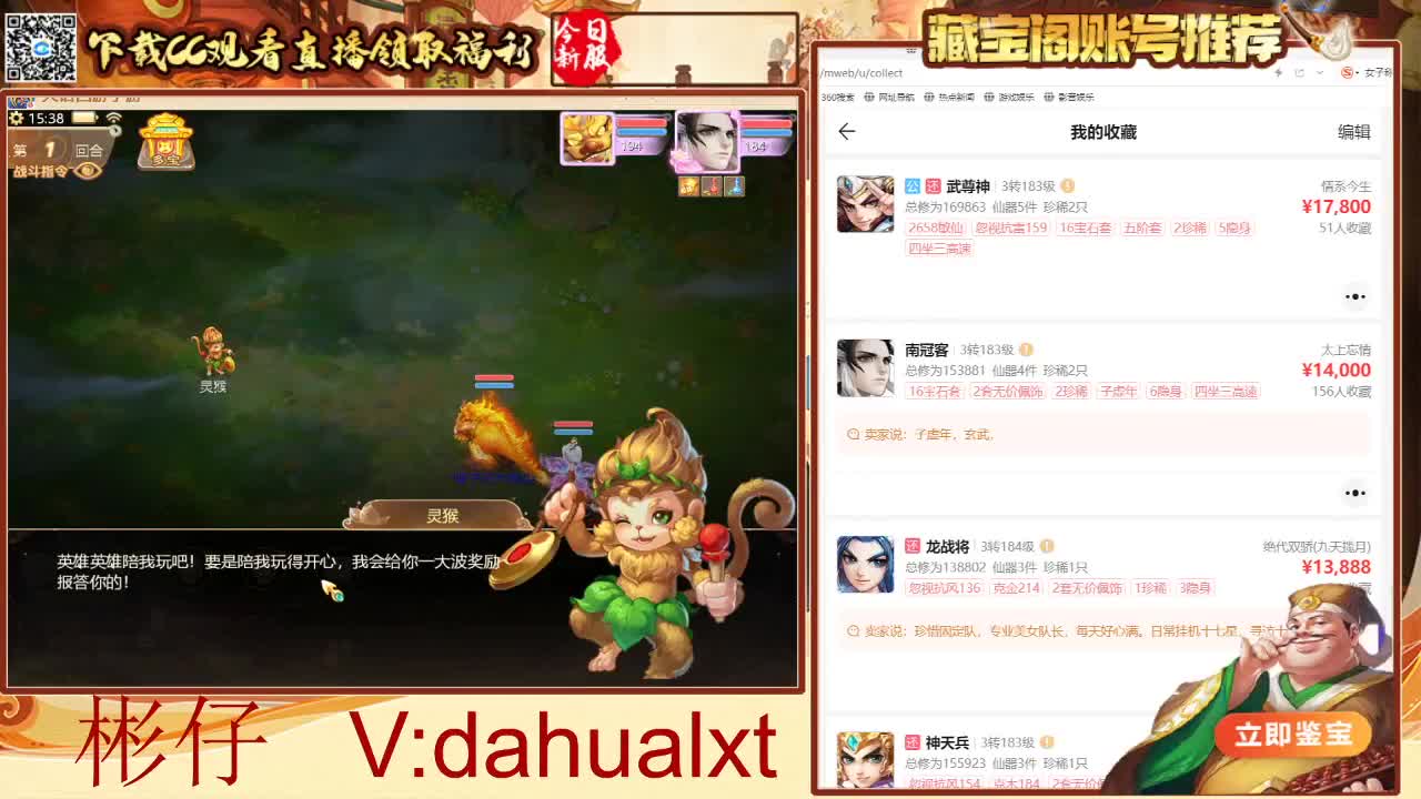 藏宝阁看号估号 第3段