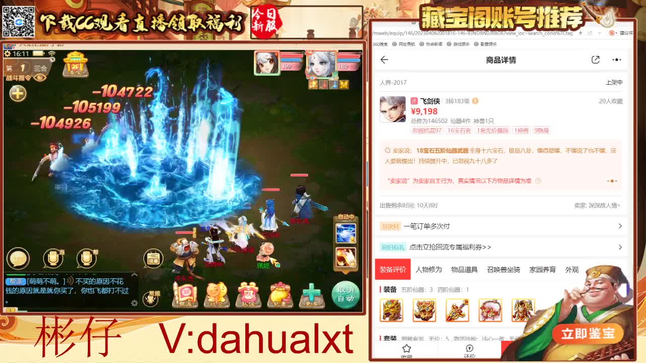 藏宝阁看号估号 第4段
