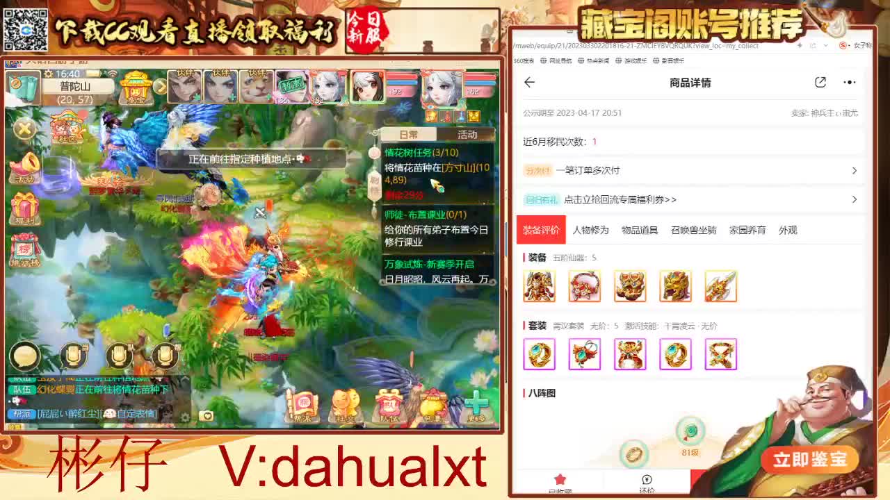藏宝阁看号估号 第5段