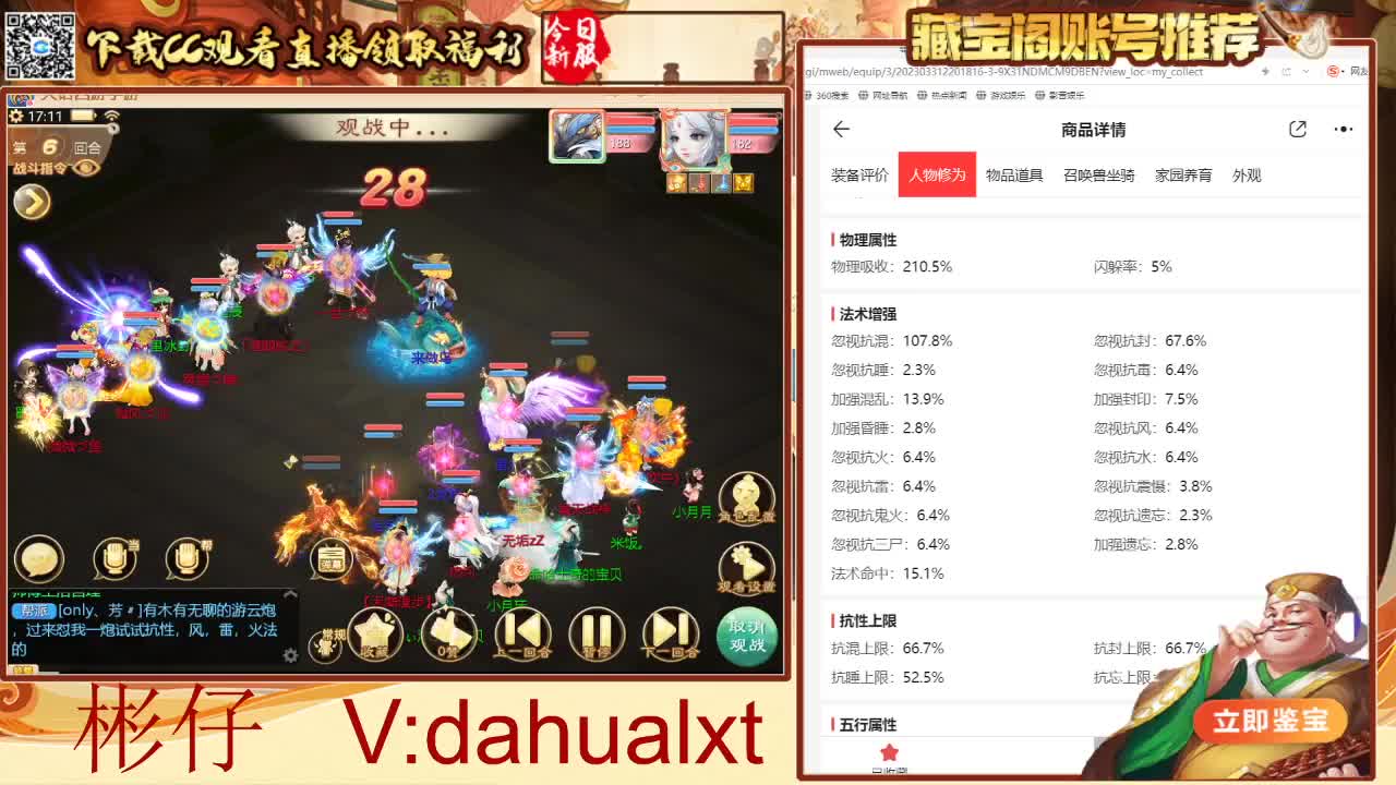 藏宝阁看号估号 第6段