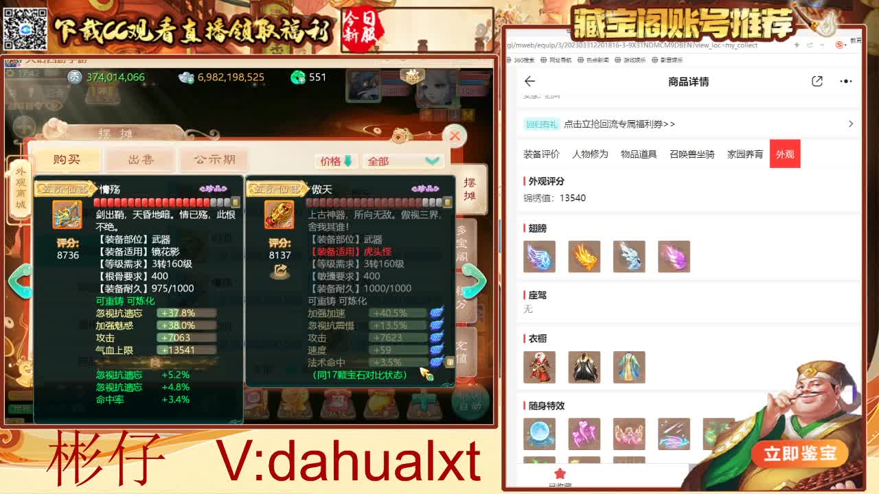 藏宝阁看号估号 第7段