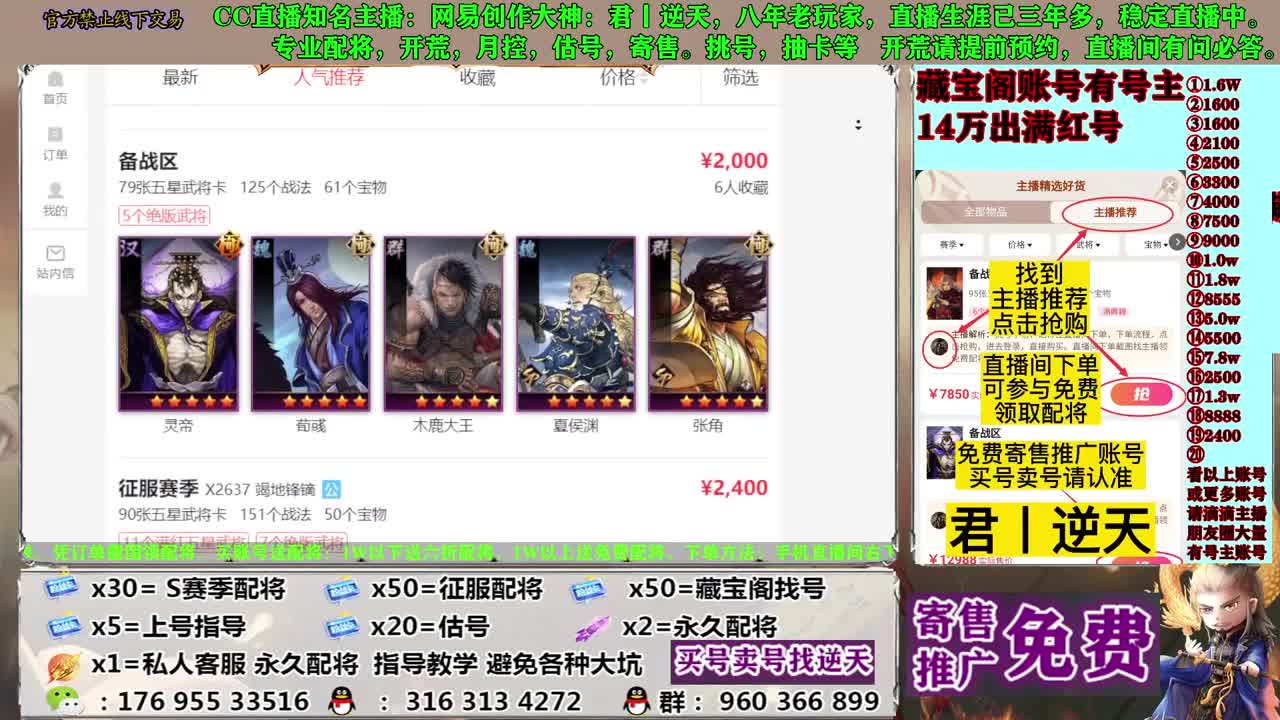 寄售配将估号开荒 第6段