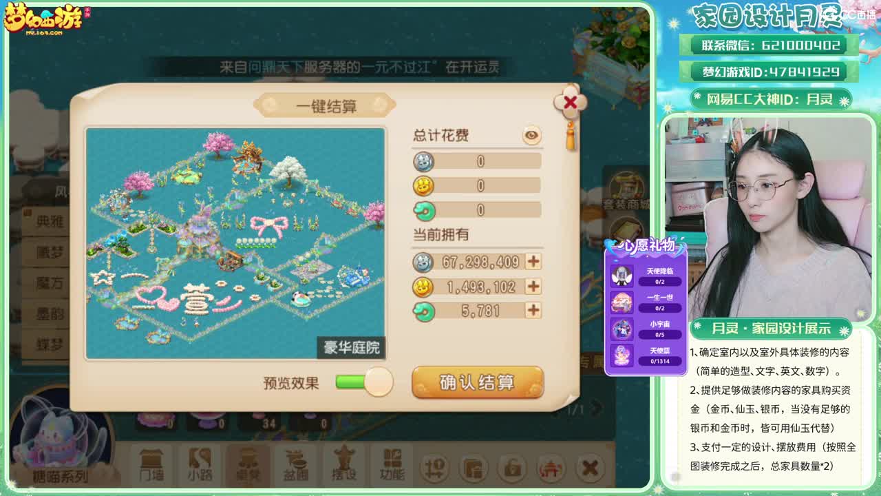 2023区带玩，接家园设计 第3段