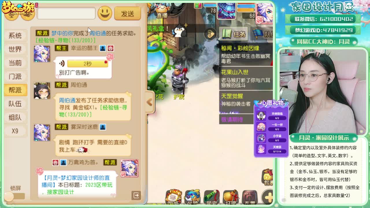 2023区带玩，接家园设计 第8段