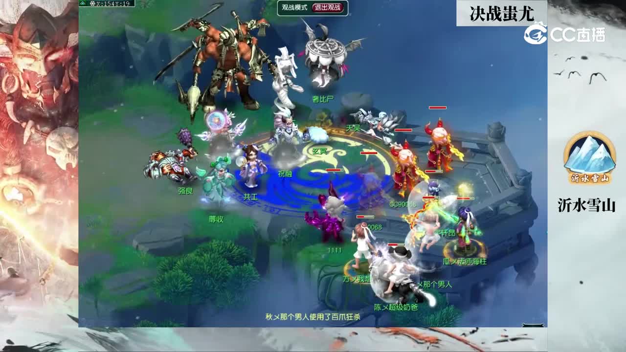 【201联武神坛】【封印蚩尤】沂水雪山VS蚩尤【CC情报站】