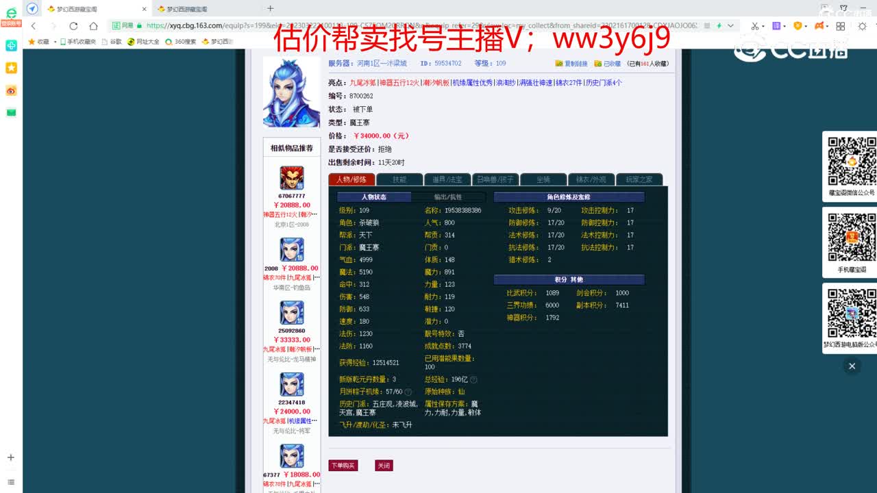【主播点评】魔王寨
