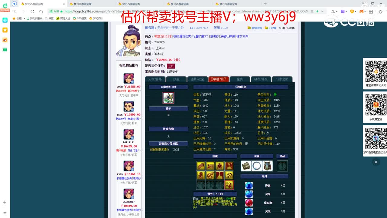 【主播点评】神木林