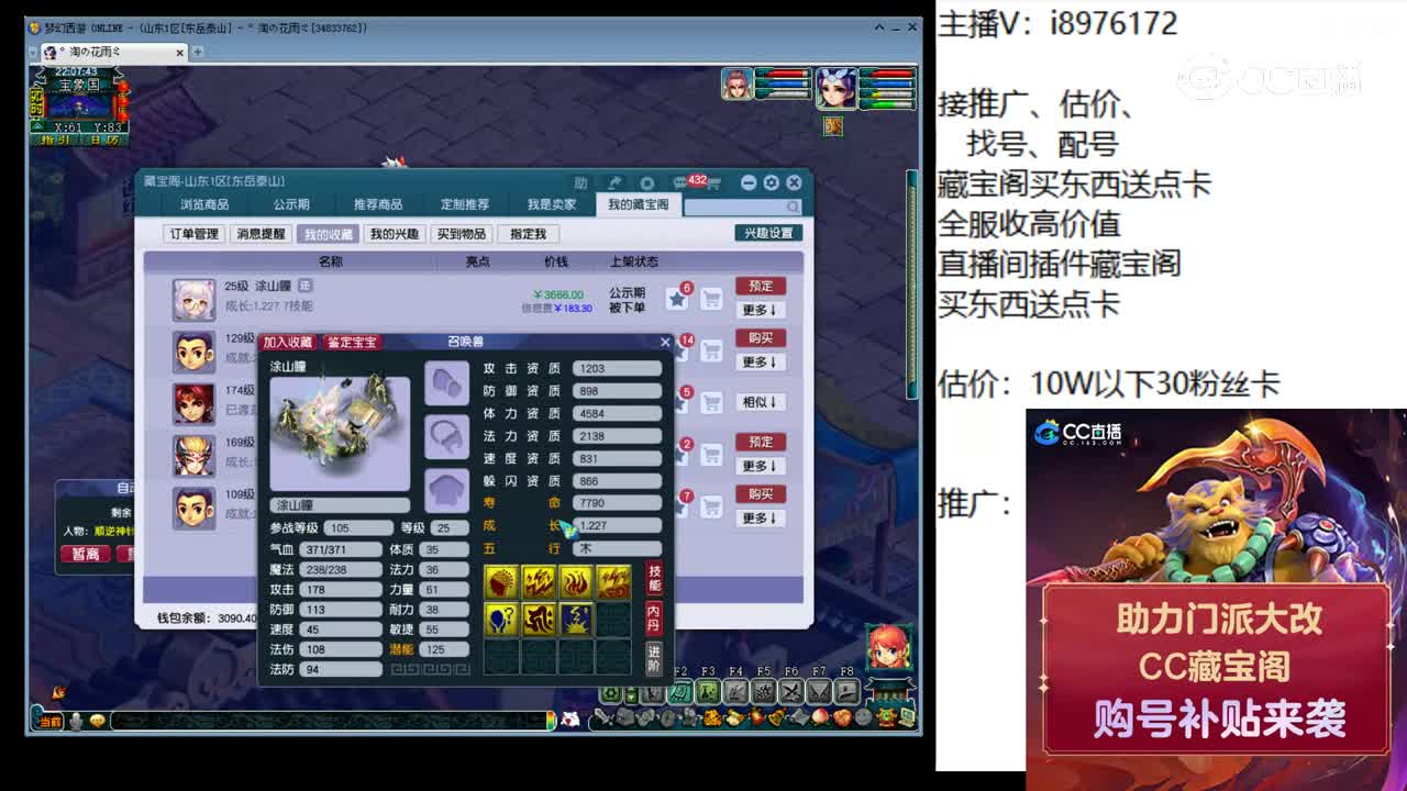 【主播点评】涂山瞳