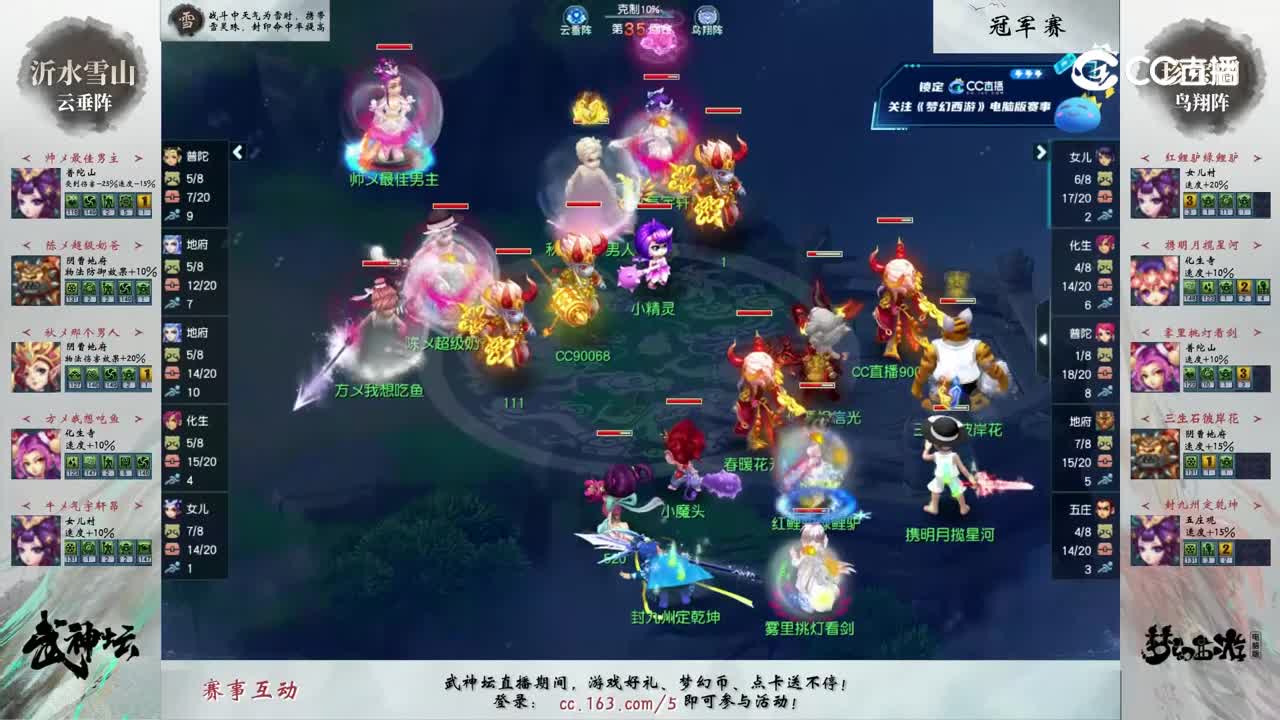 【201联武神坛】【总决赛】珍宝阁VS沂水雪山【CC情报站】