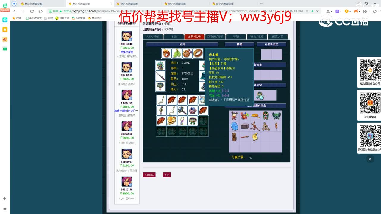 【主播点评】方寸山
