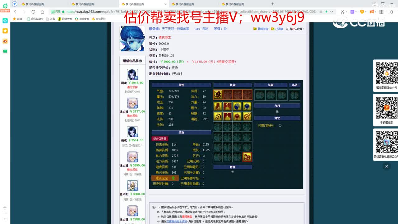 【主播点评】泪妖