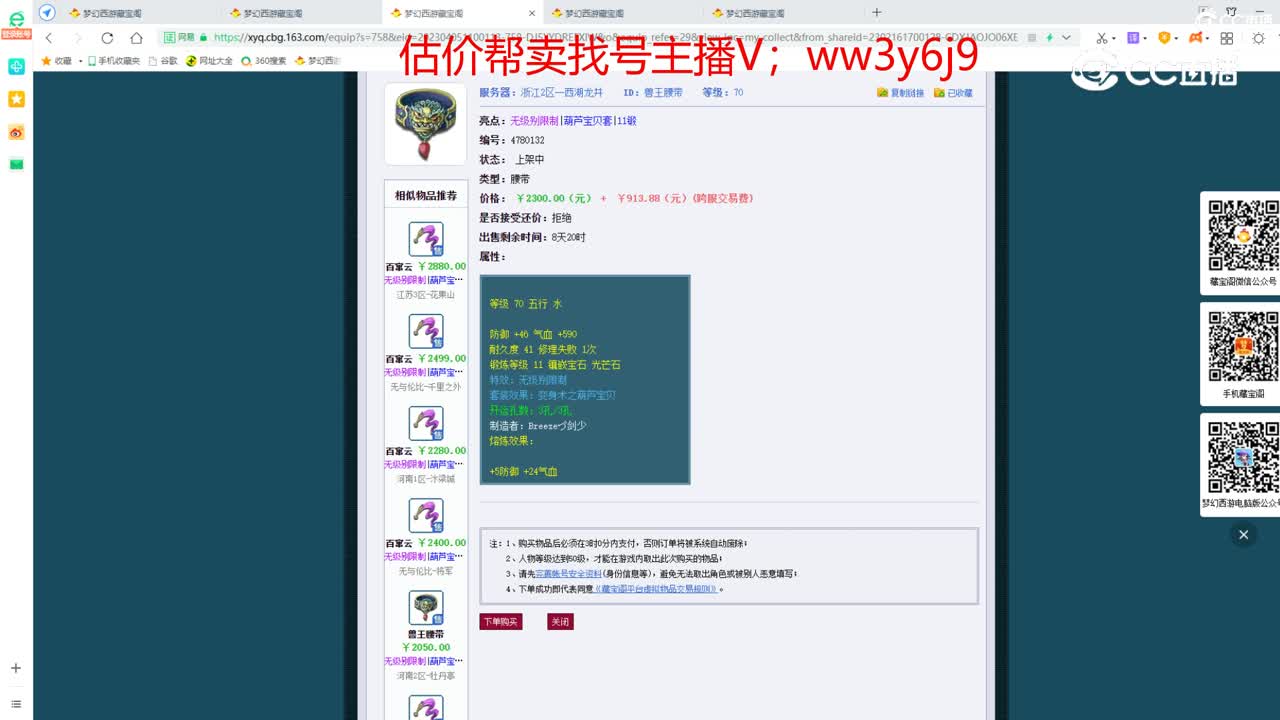 【主播点评】兽王腰带