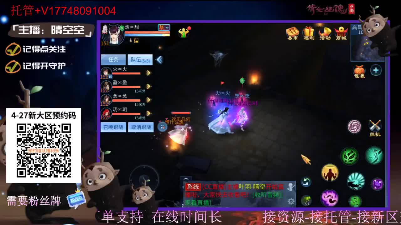4月27日新大区扫码预约接资源-接托管 第2段
