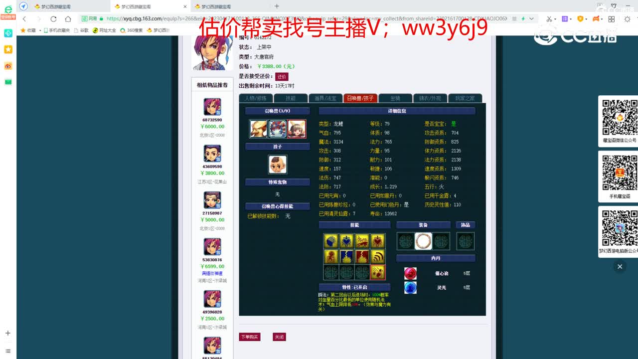 【主播点评】大唐官府