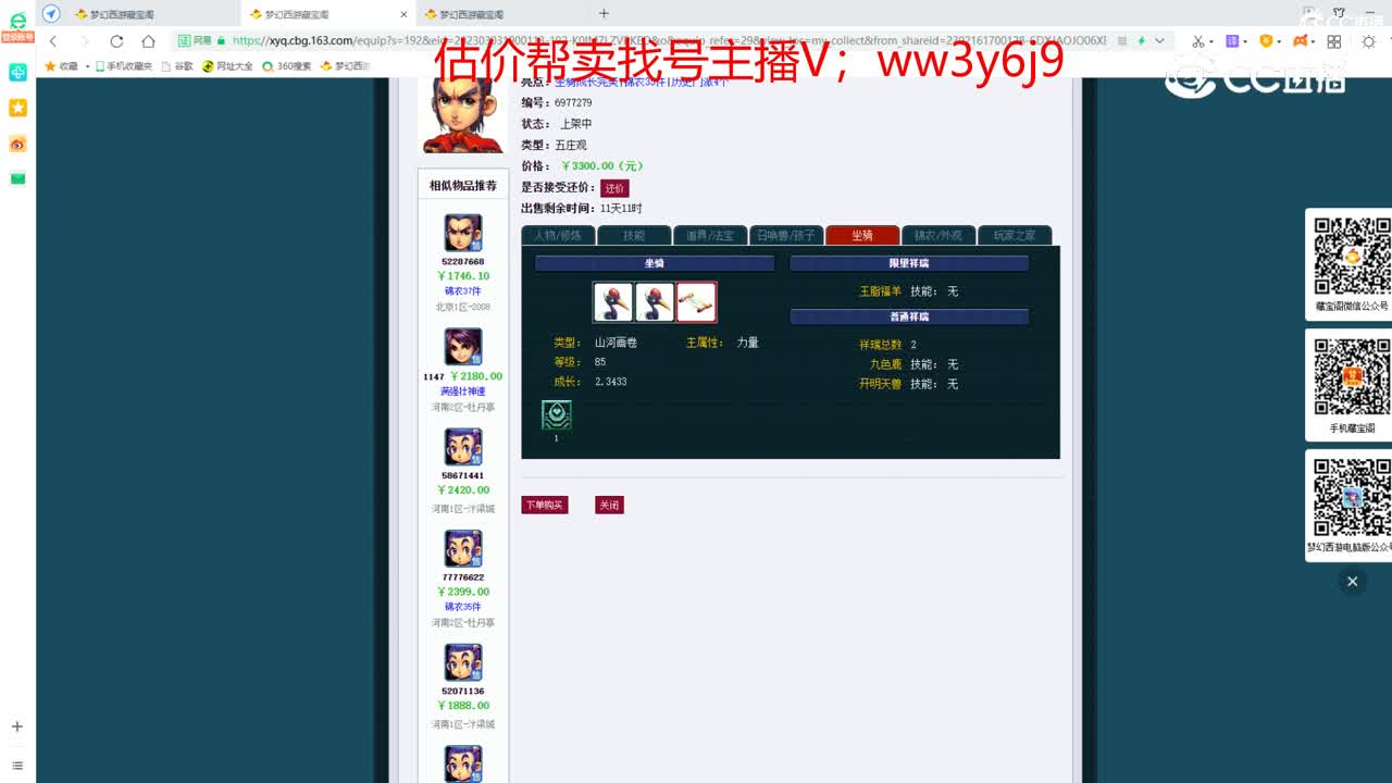 【主播点评】五庄观