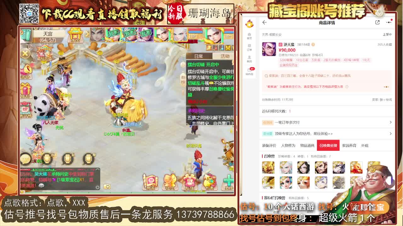 第一估价出号师  长安了 第3段