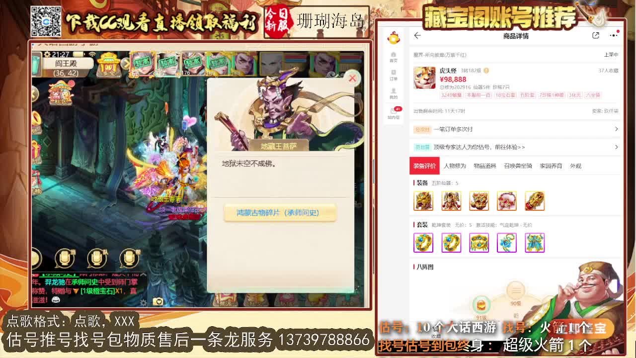 第一估价出号师  长安了 第4段