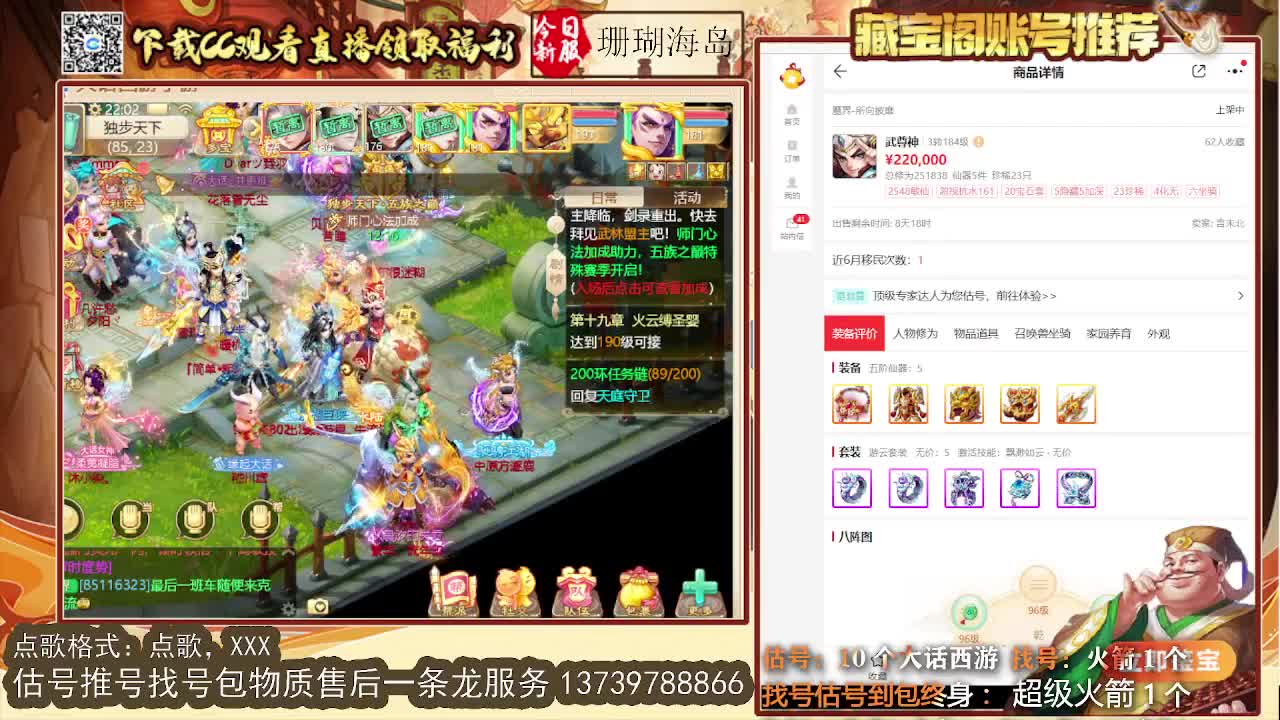 第一估价出号师  长安了 第5段
