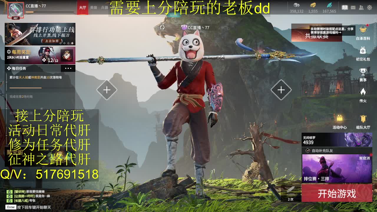 接陪,上分,修行日常各种 第1段