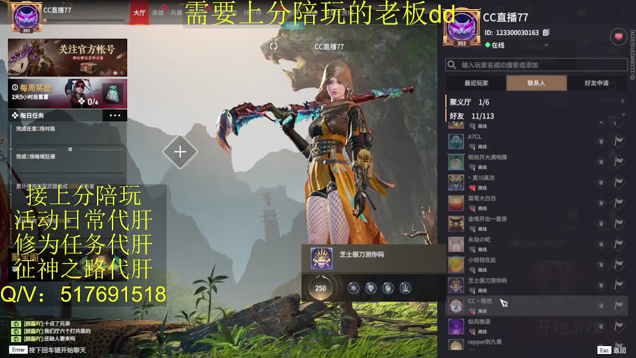 接陪,上分,修行日常各种 第6段