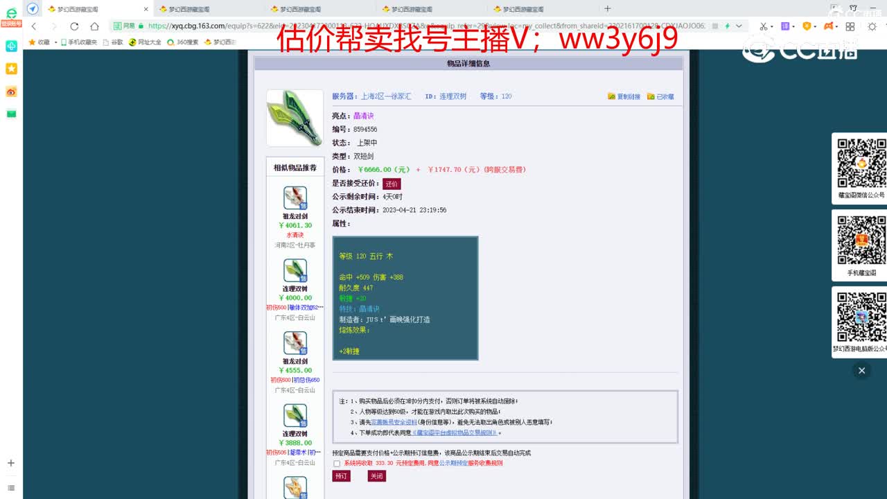 【主播点评】连理双树