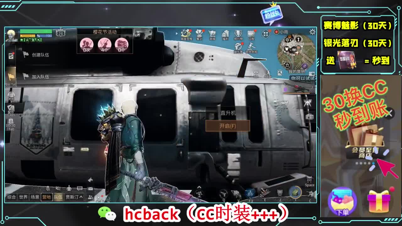 会员商店刷月卡换CC秒到 第4段