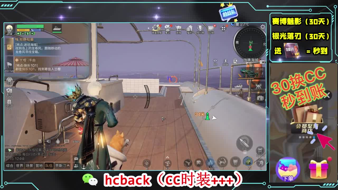 会员商店刷月卡换CC秒到 第6段