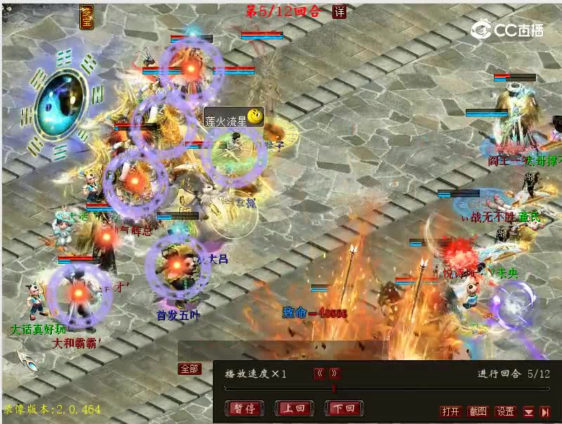 53届比武大会甲级八强赛：花果山·龙VS云游·龙