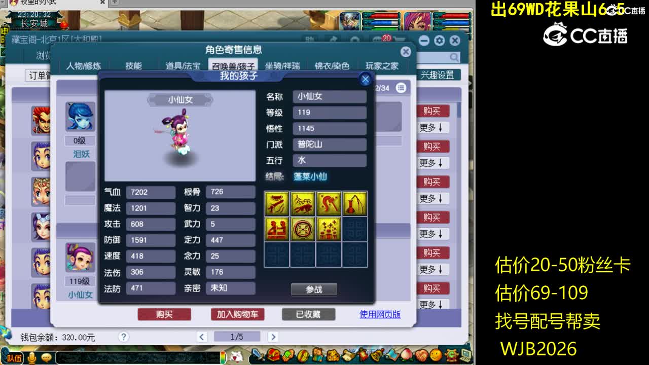 【主播点评】五庄观