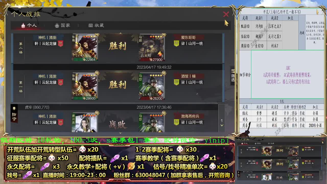 配将折扣中，细节配将，0元大神 第1段