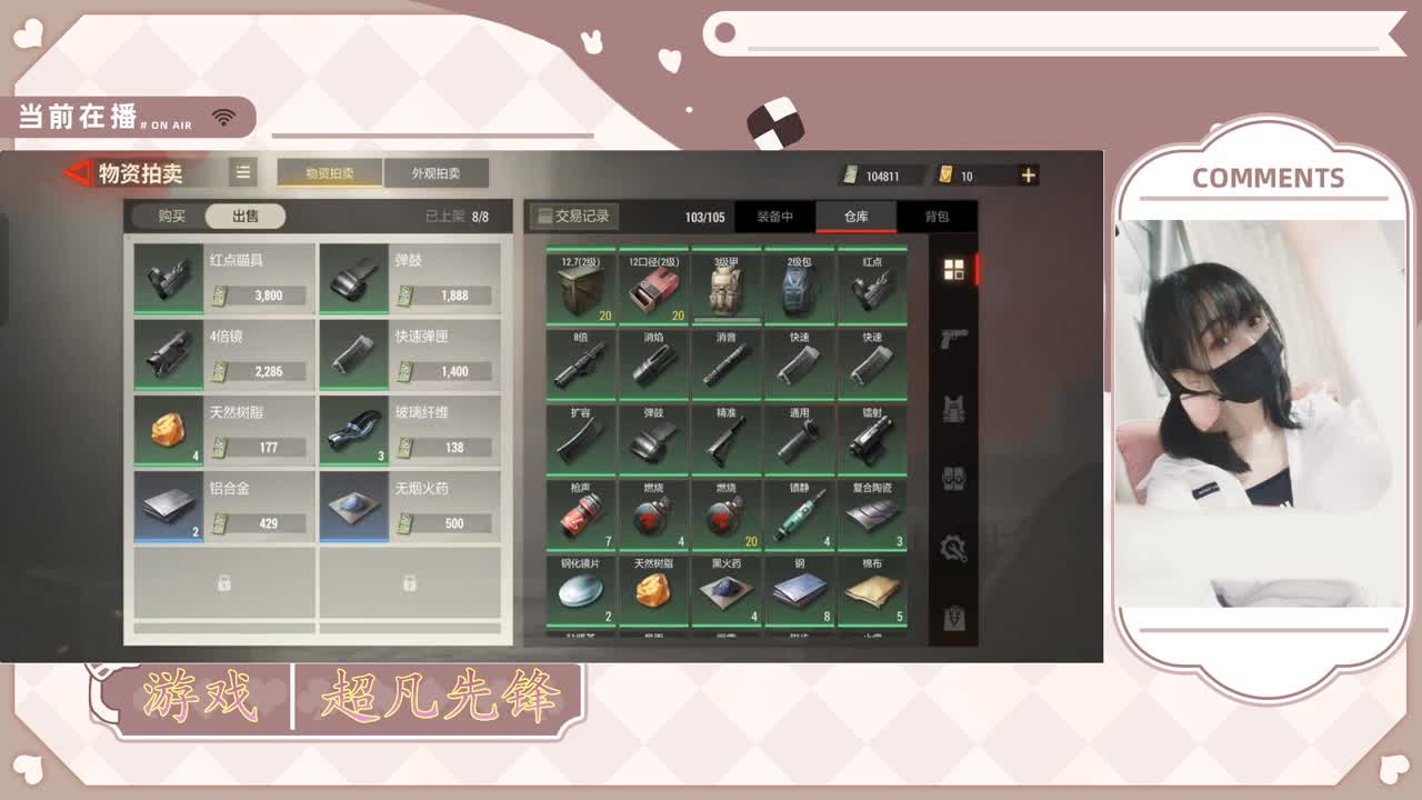 新人主播请多指教 第3段