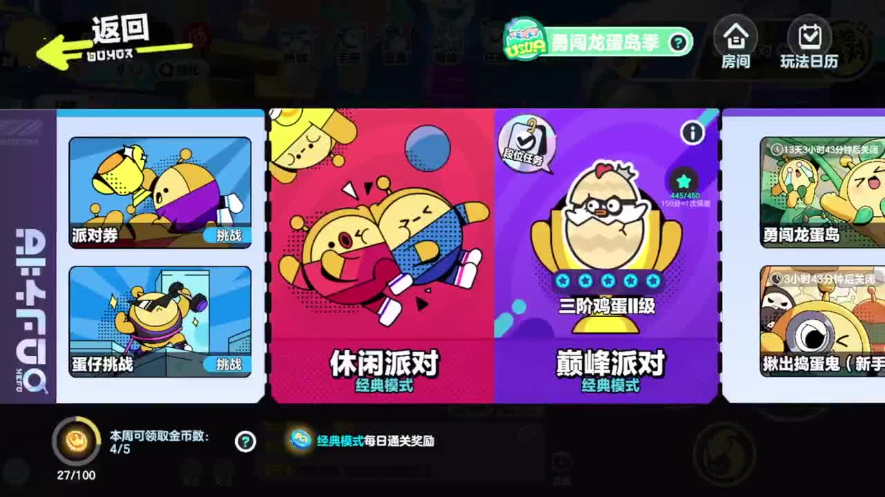 勤劳的小蜜蜂 第5段