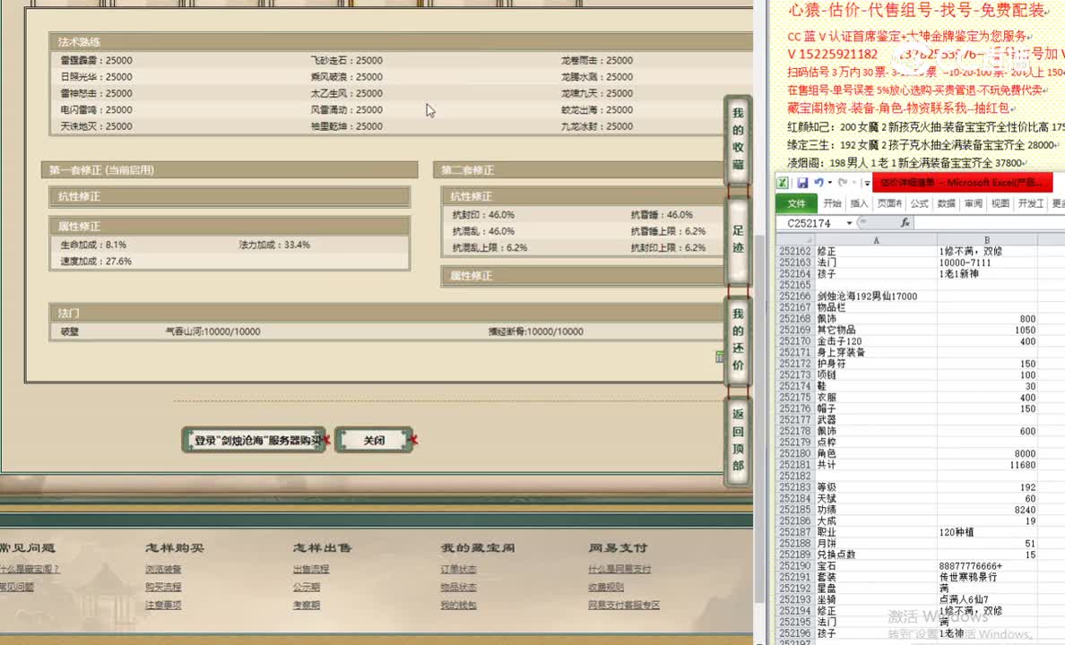 剑烛沧海192男仙17000