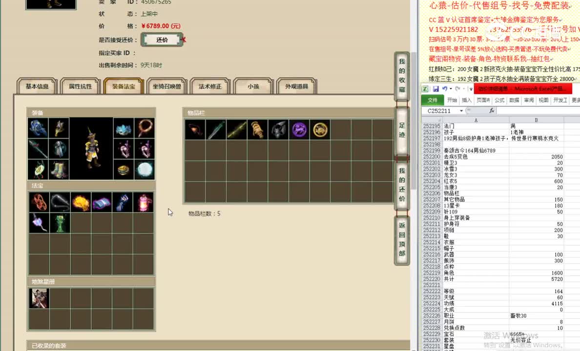 秦颂古今164男仙6789