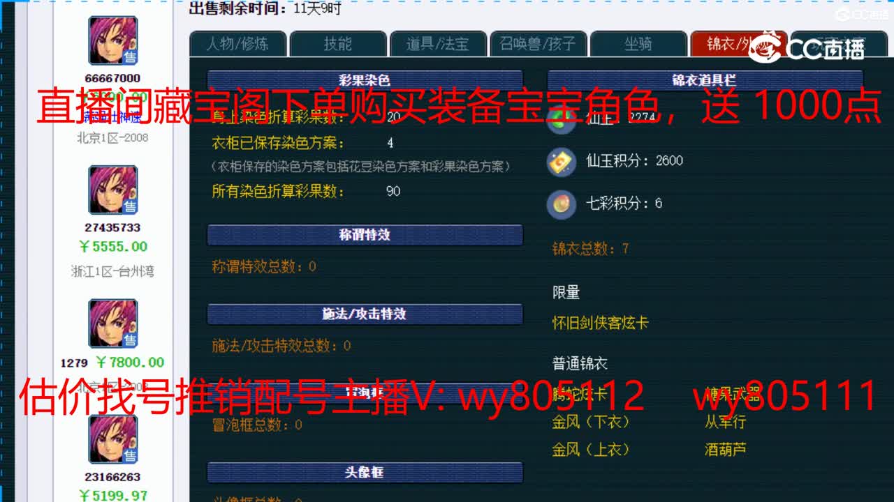 【主播点评】神木林