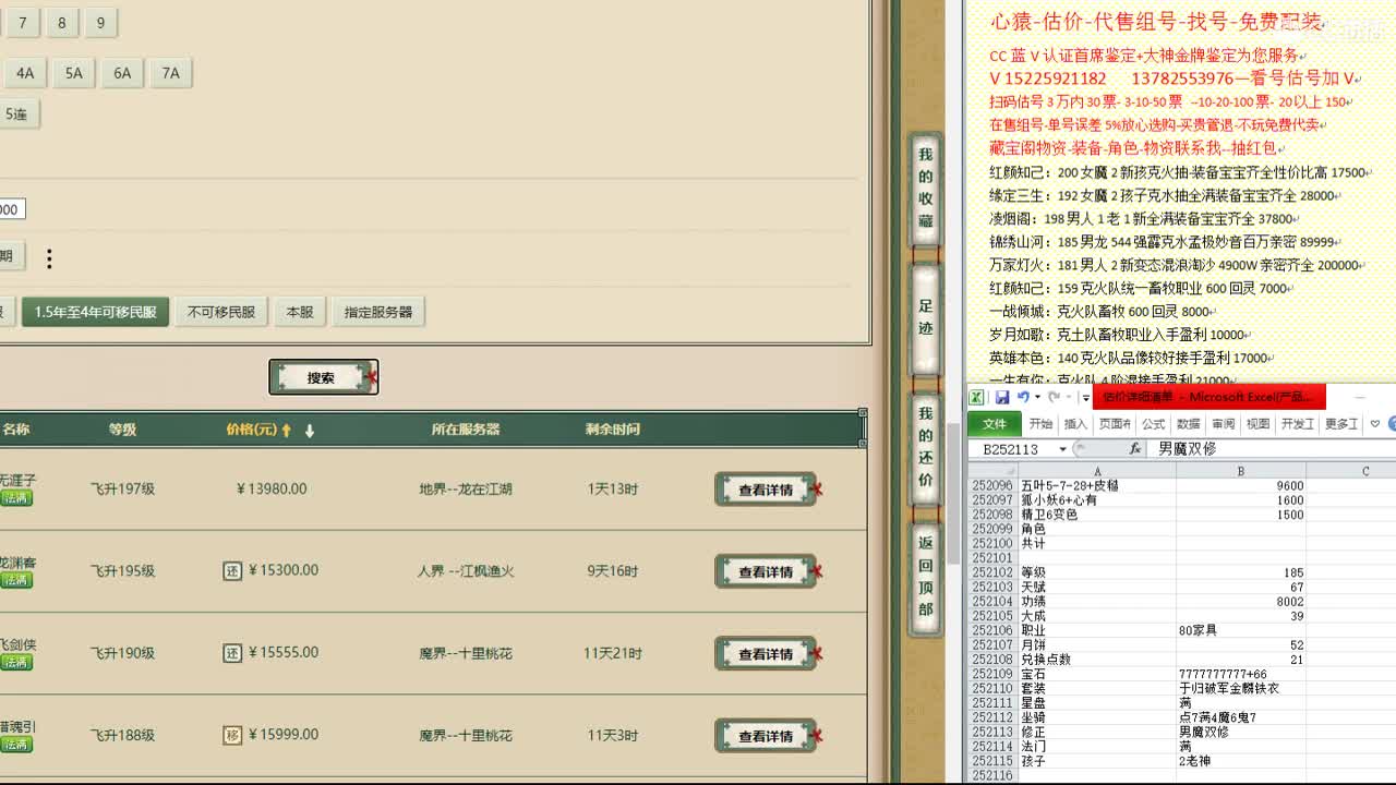 心猿-估价-找号-代售-帮出号-养娃 第3段