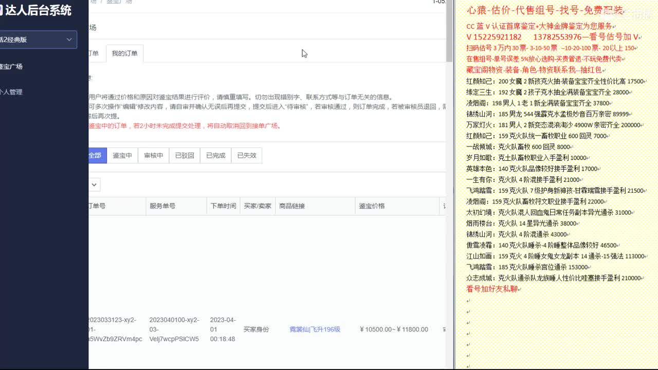 心猿-估价-找号-代售-帮出号-养娃 第4段