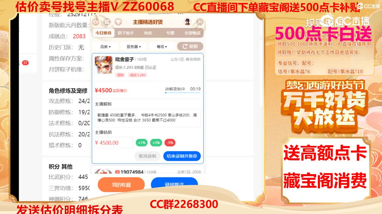 【主播点评】毗舍童子