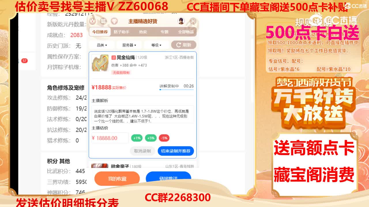 【主播点评】晃金仙绳