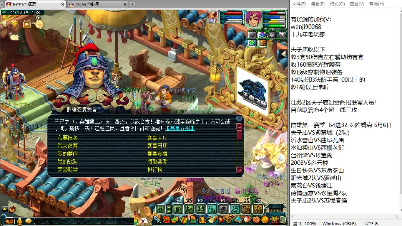 全程解说夫子庙服战！ 第2段