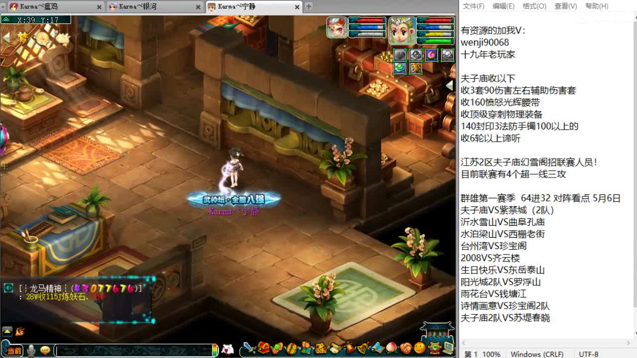 全程解说夫子庙服战！ 第11段