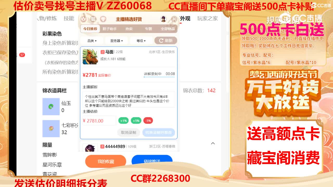 【主播点评】马面