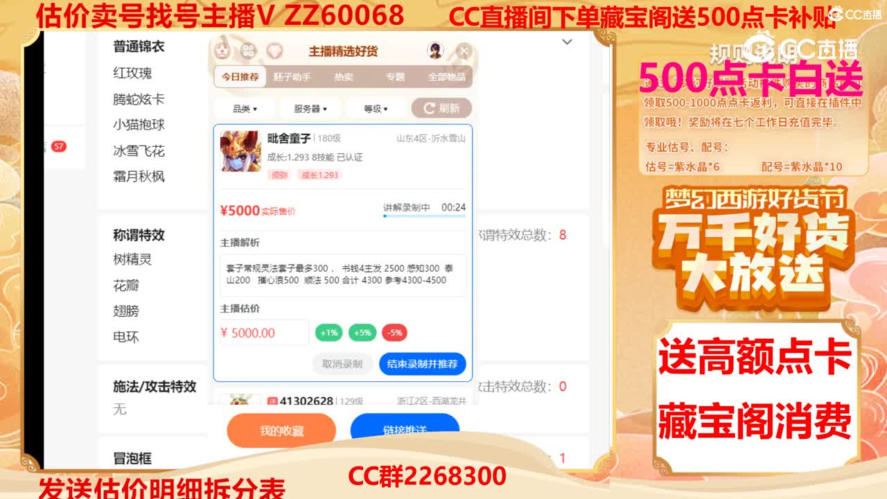 【主播点评】毗舍童子