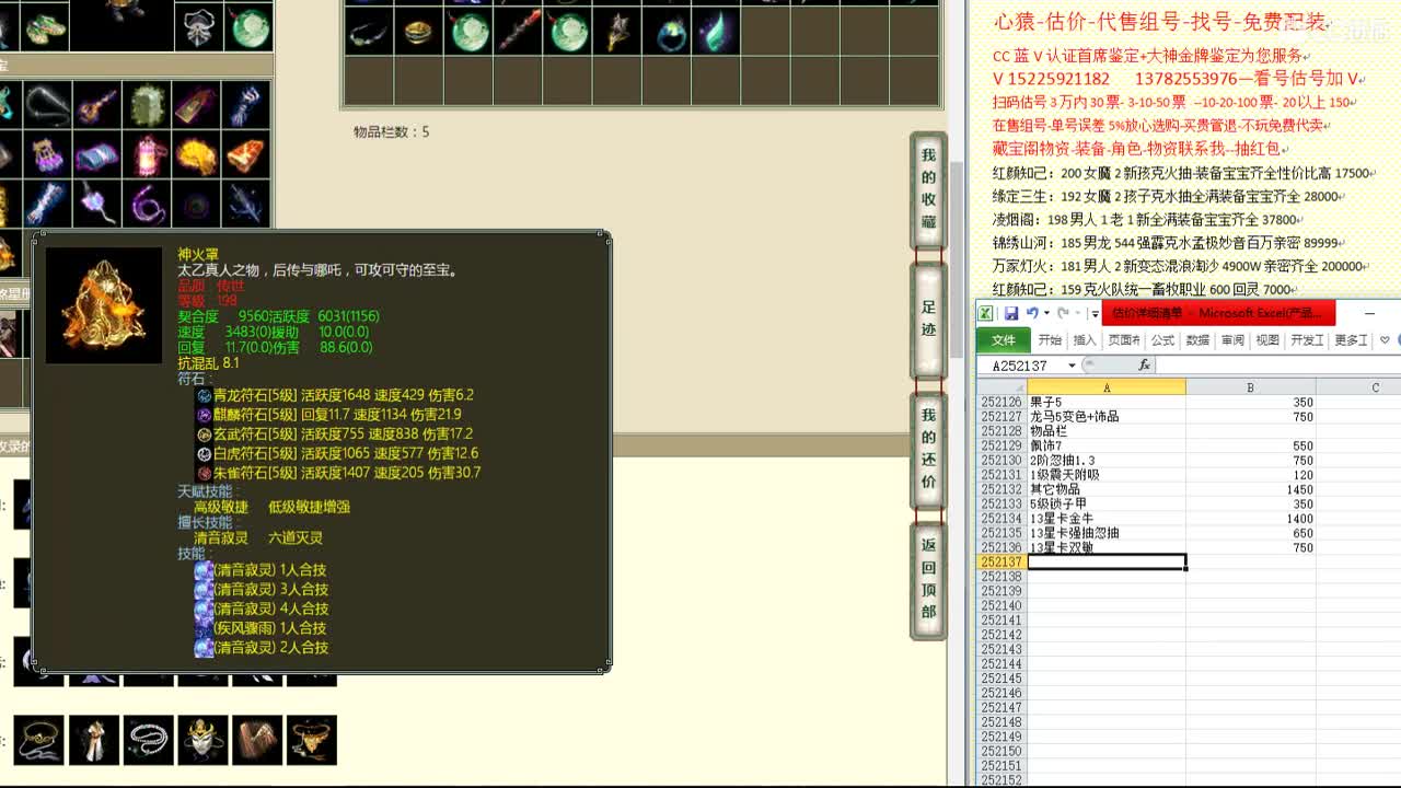 心猿-估价-找号-代售-帮出号-养娃 第1段