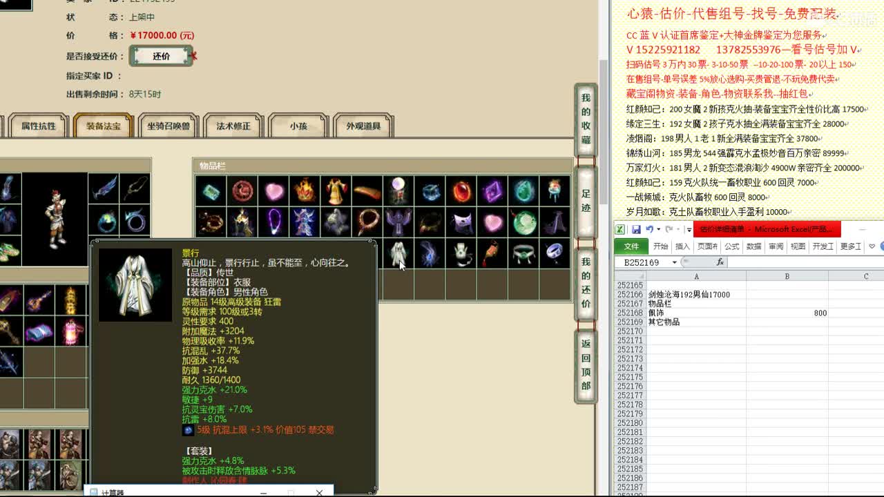 心猿-估价-找号-代售-帮出号-养娃 第2段