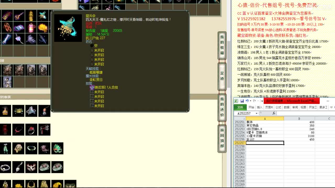 心猿-估价-找号-代售-帮出号-养娃 第3段